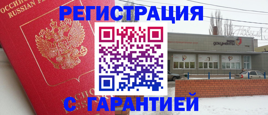 прописка для работы в Смоленской области