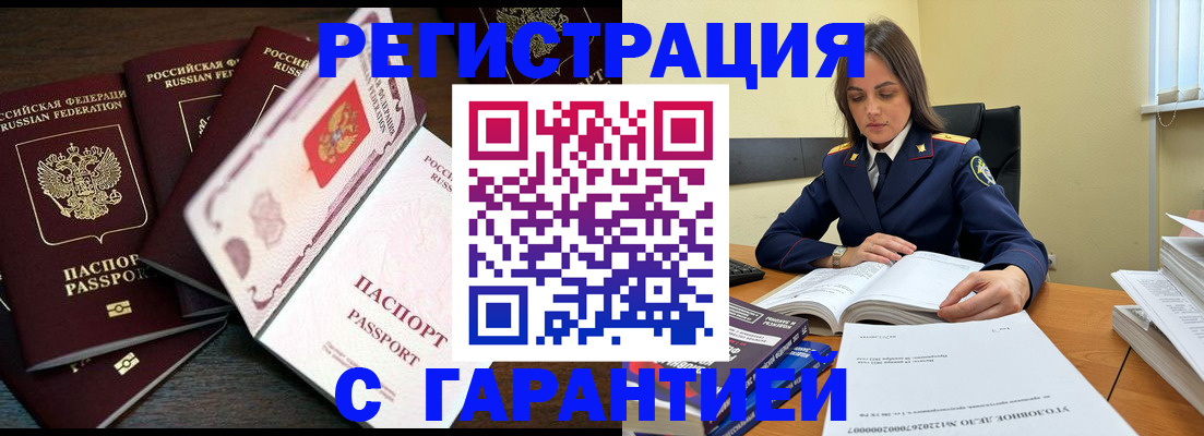 временная регистрация для всех в Смоленской области